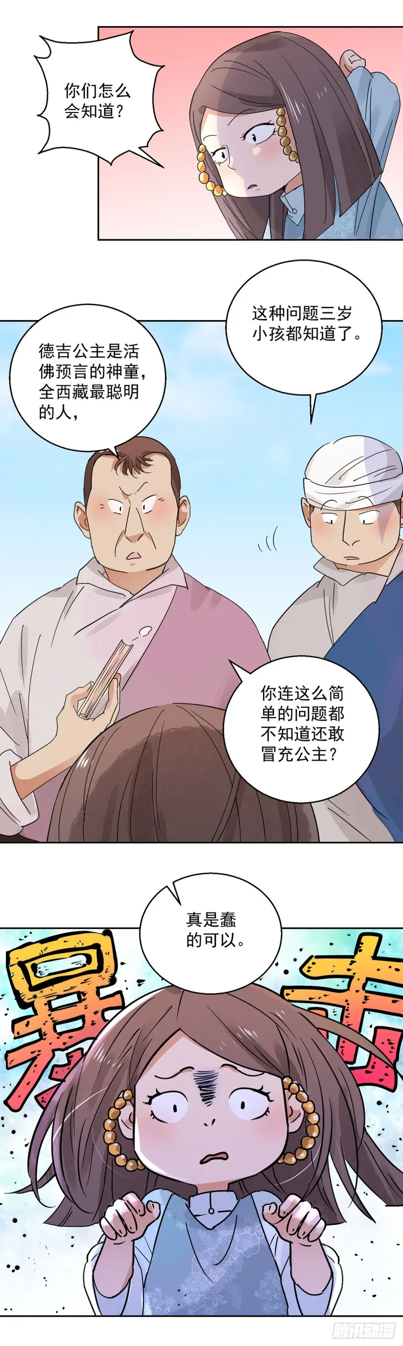 第71话 德吉公主（六） 第11页