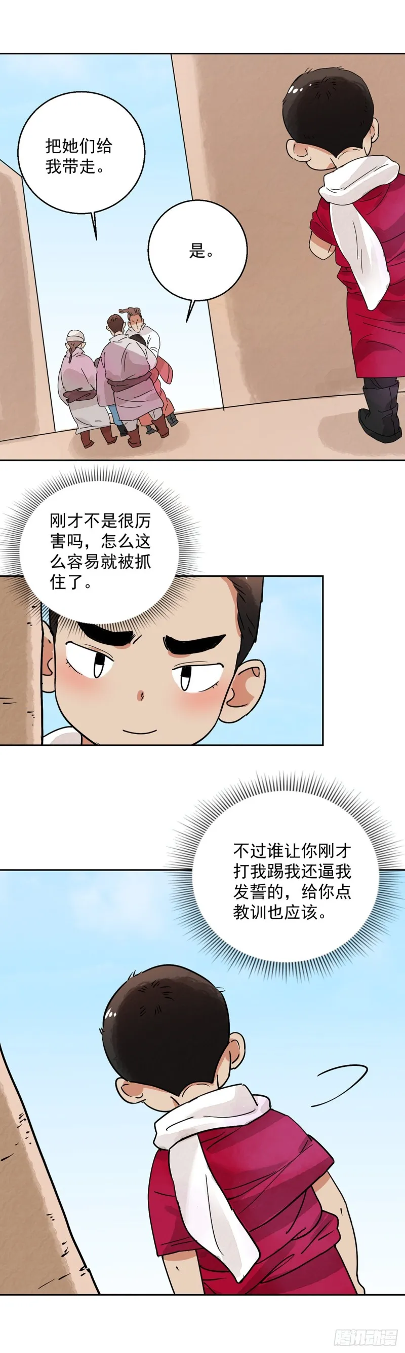 第71话 德吉公主（六） 第12页