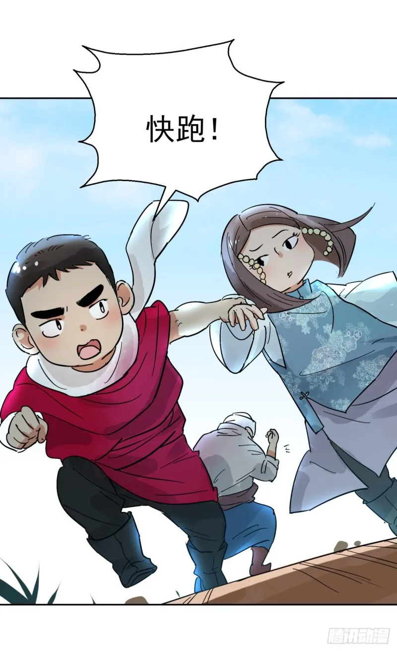 第72话 德吉公主（七） 第5页