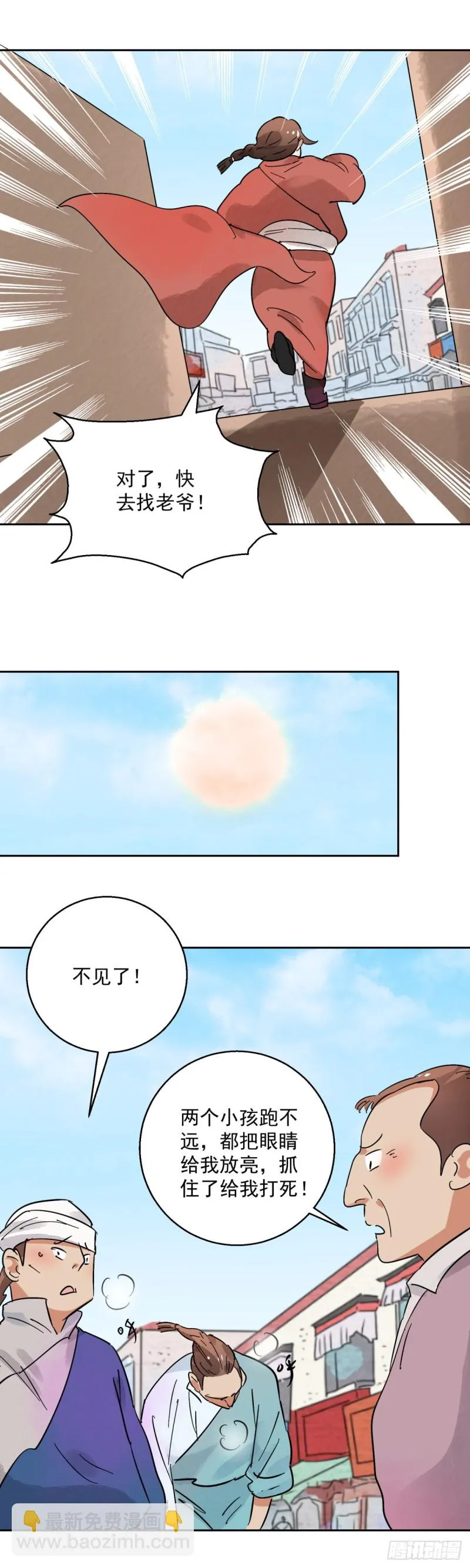 第72话 德吉公主（七） 第7页