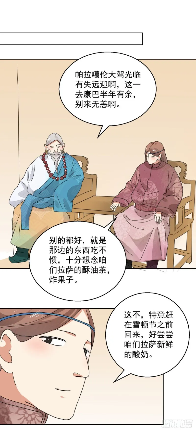 第72话 德吉公主（七） 第9页