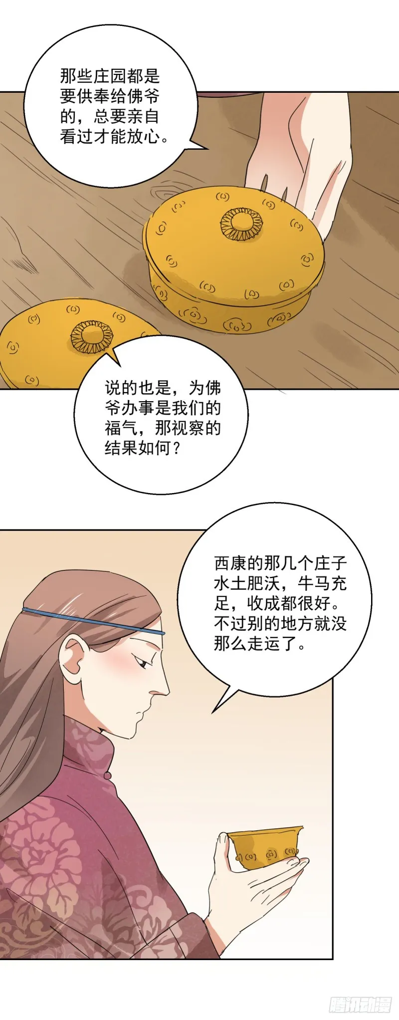 第72话 德吉公主（七） 第12页