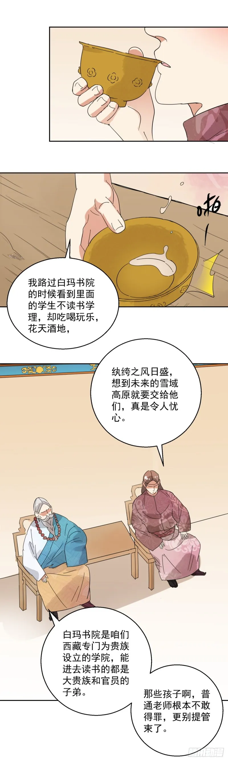 第72话 德吉公主（七） 第14页