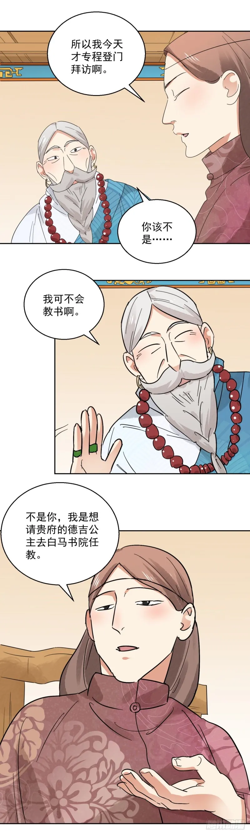 第72话 德吉公主（七） 第15页