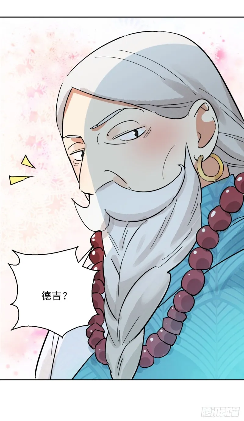 第72话 德吉公主（七） 第16页