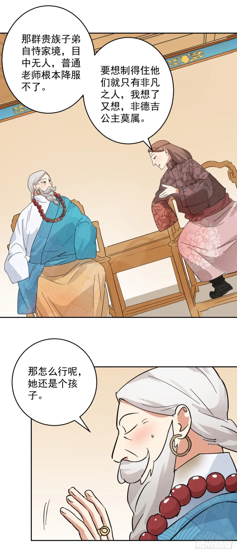 第73话 德吉公主（八） 第2页