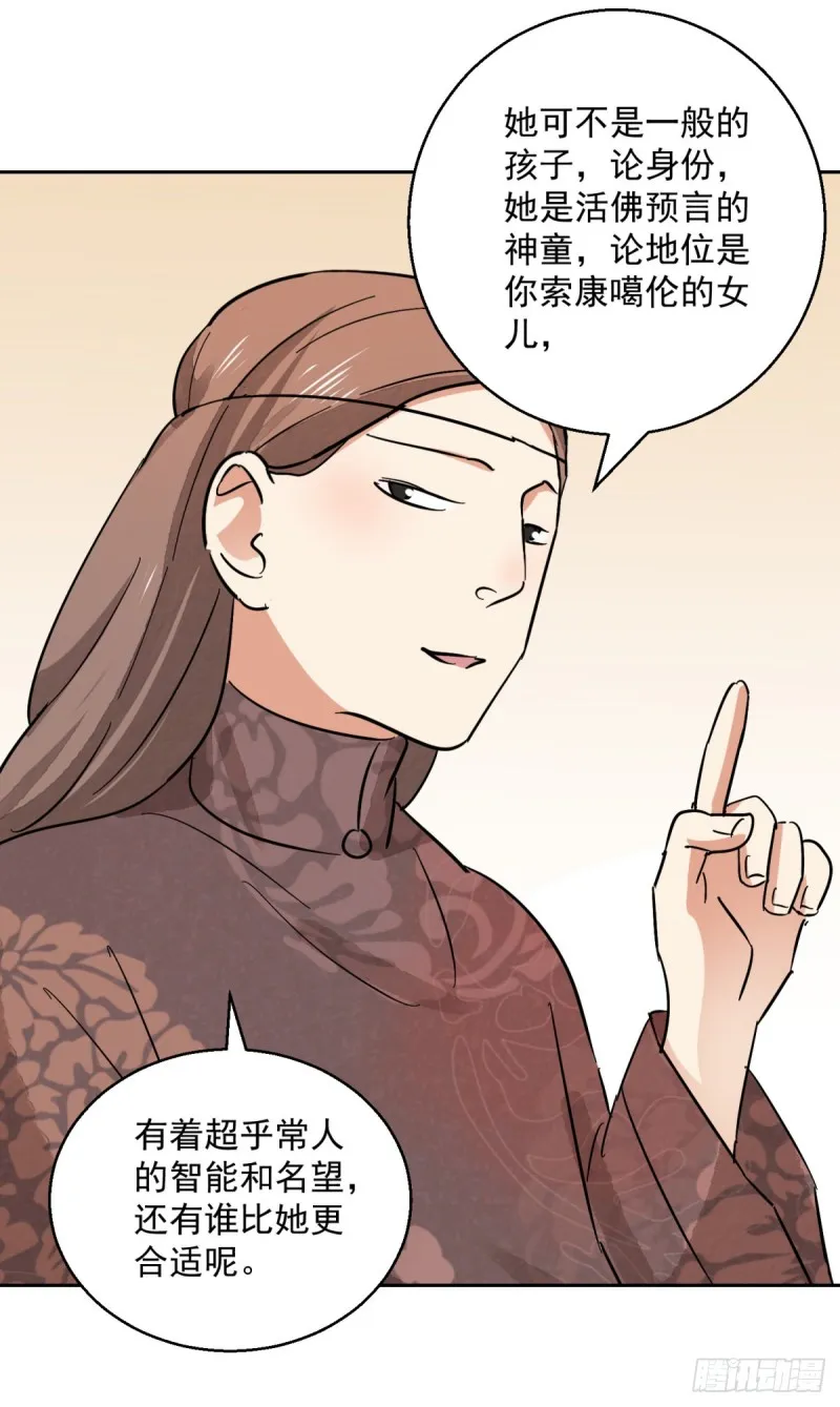 第73话 德吉公主（八） 第3页