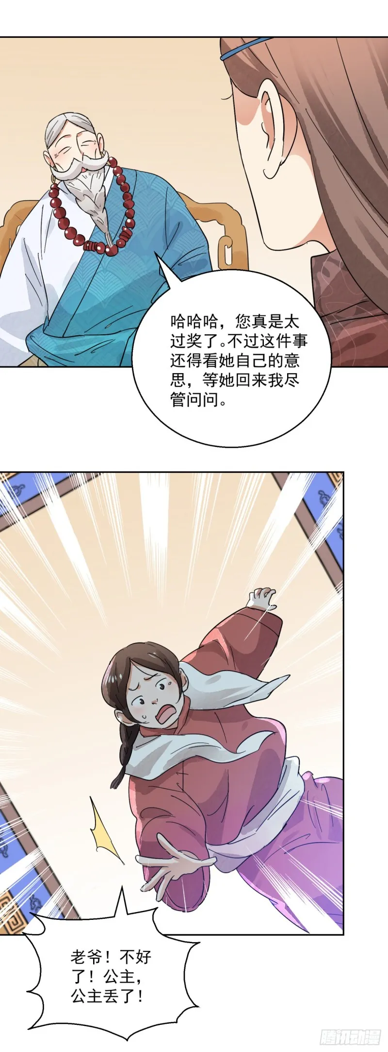 第73话 德吉公主（八） 第4页