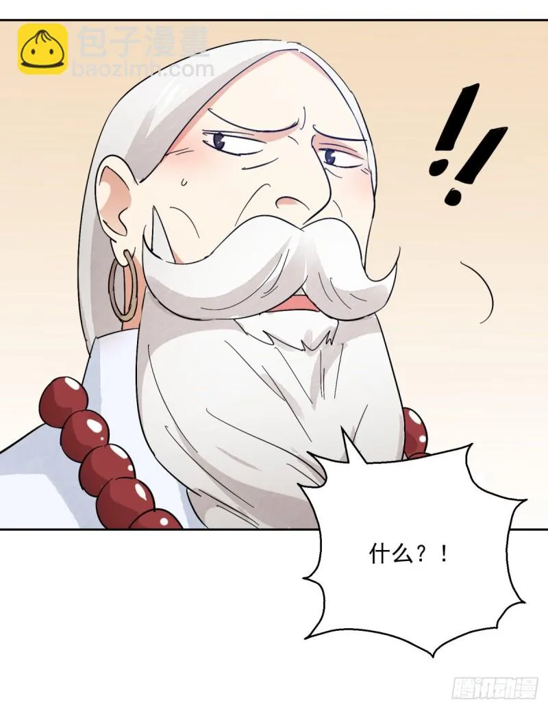 第73话 德吉公主（八） 第5页