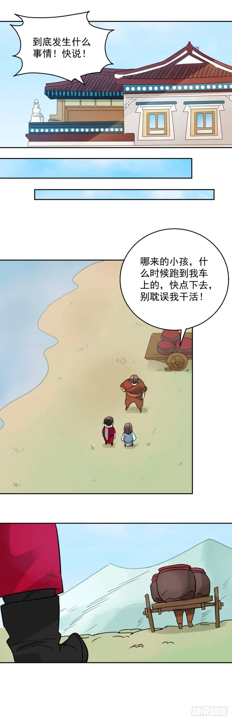 第73话 德吉公主（八） 第6页