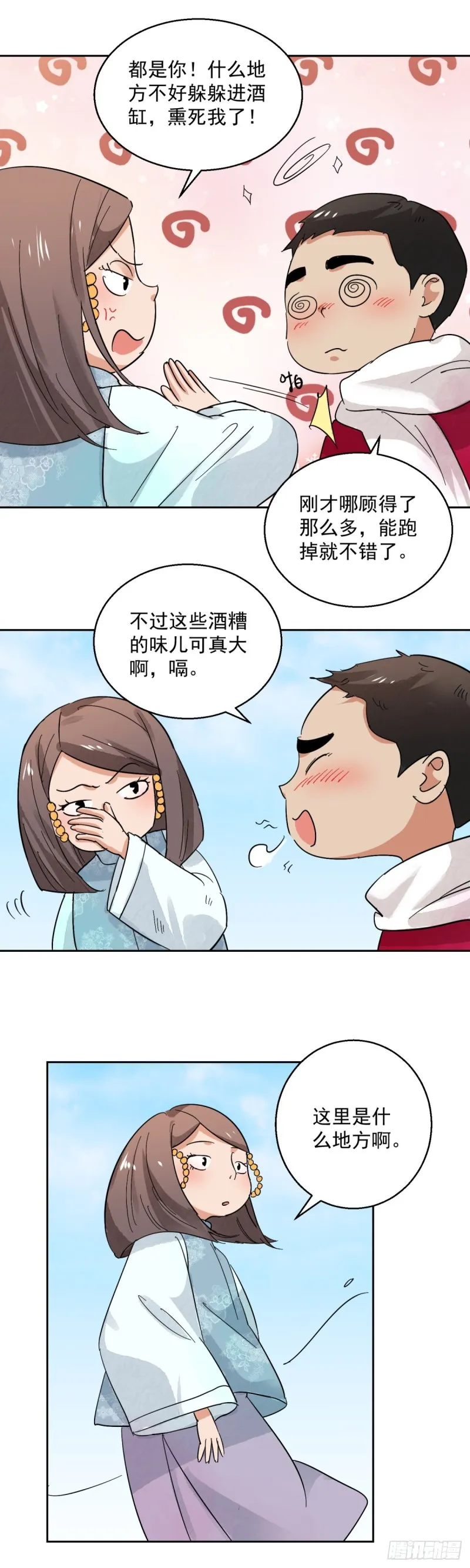 第73话 德吉公主（八） 第7页