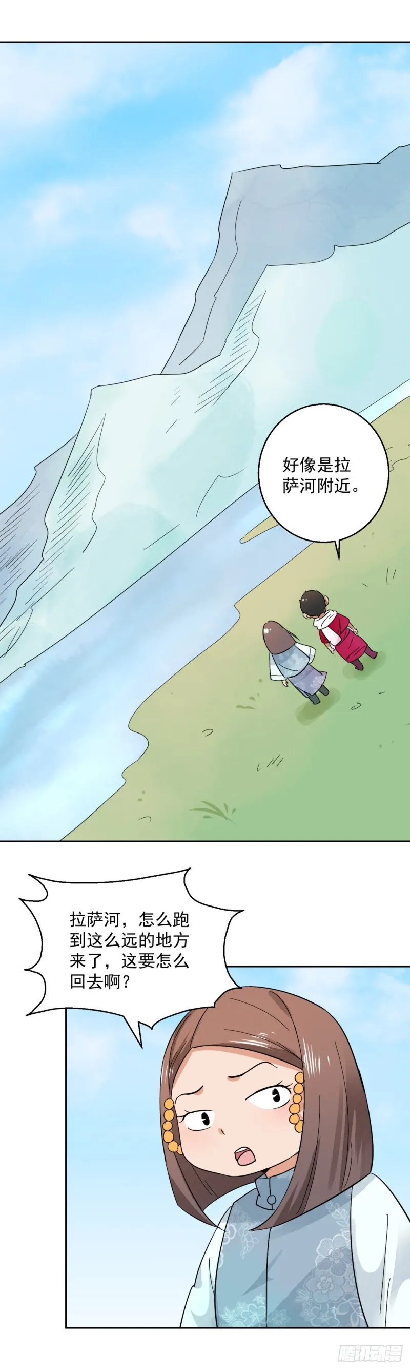 第73话 德吉公主（八） 第8页