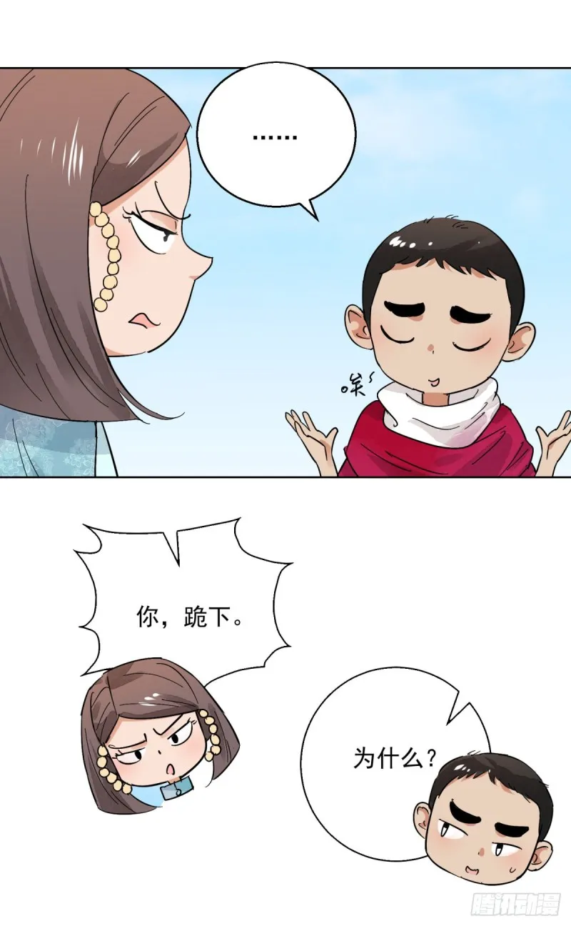 第73话 德吉公主（八） 第9页