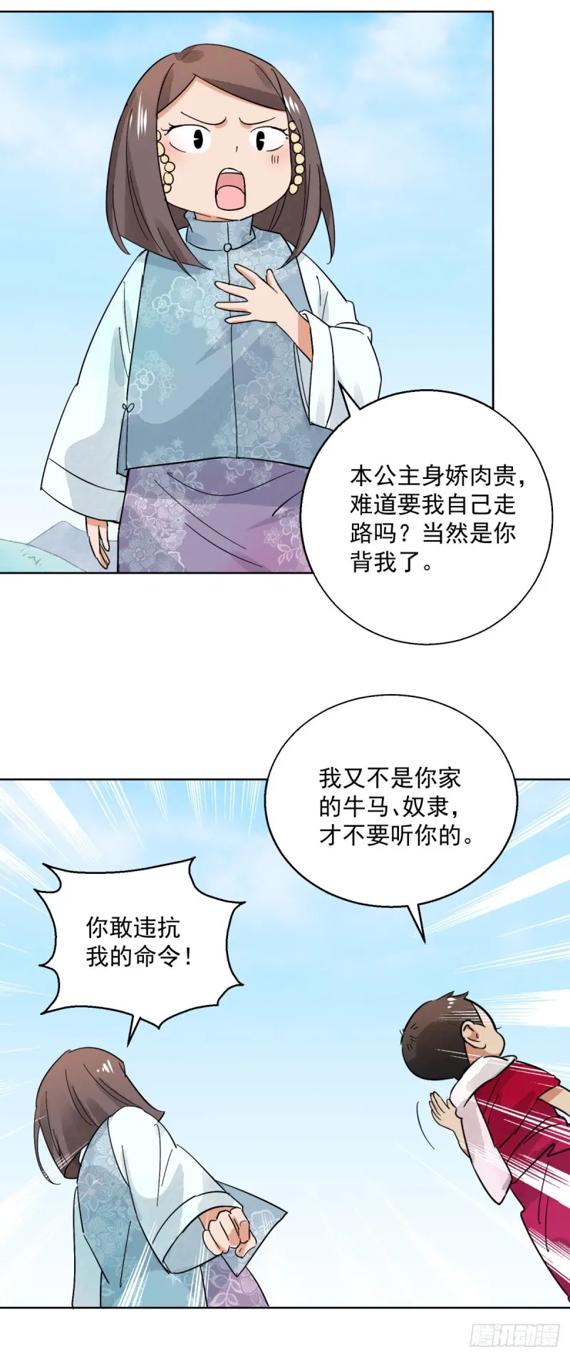 第73话 德吉公主（八） 第10页