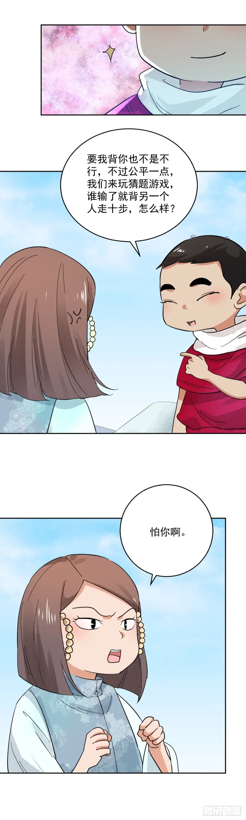 第73话 德吉公主（八） 第11页