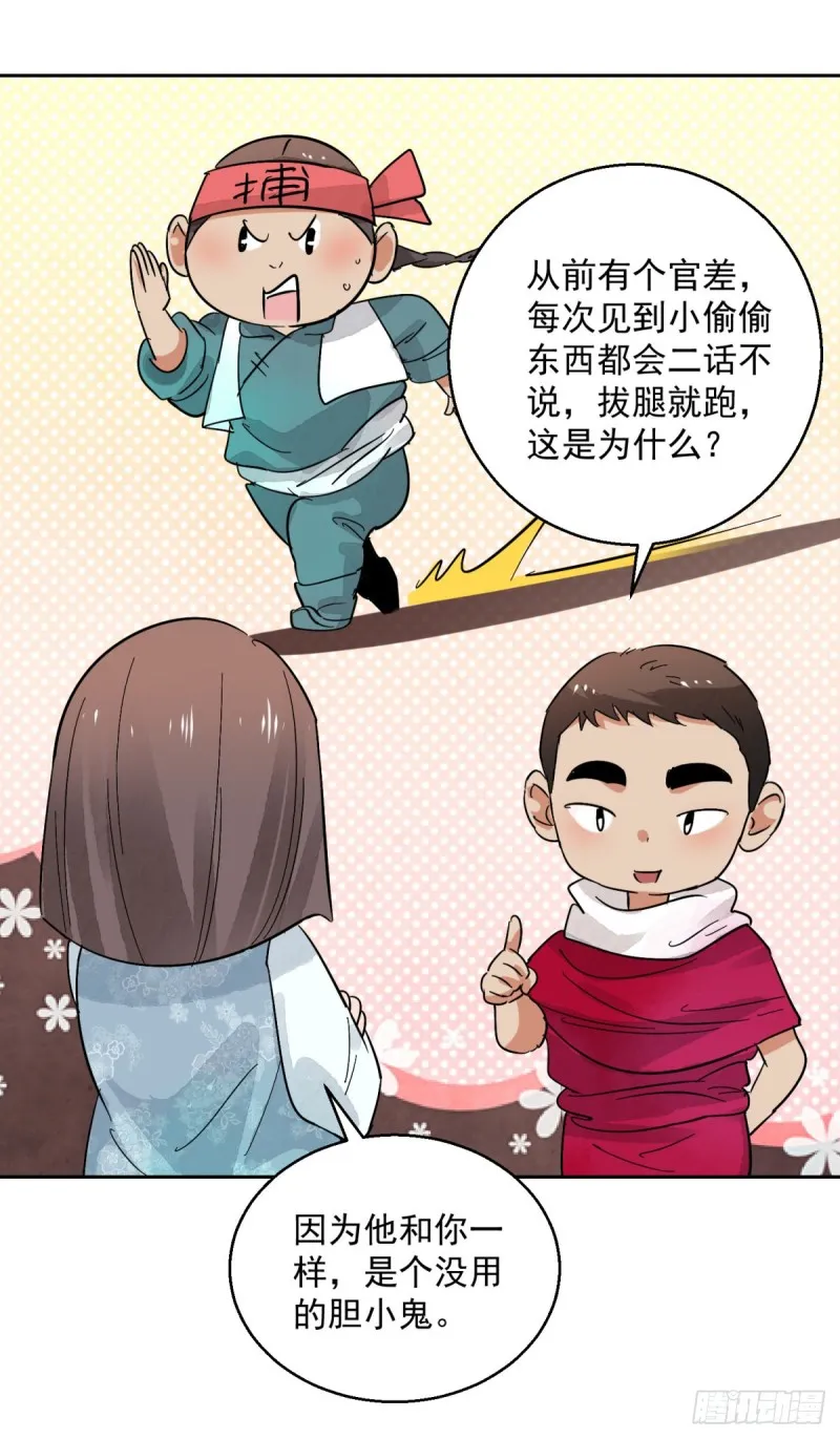 第73话 德吉公主（八） 第12页