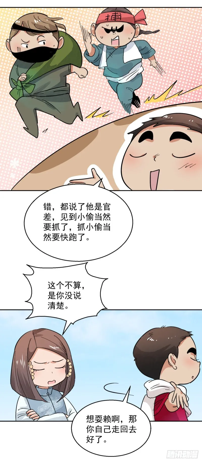 第73话 德吉公主（八） 第13页