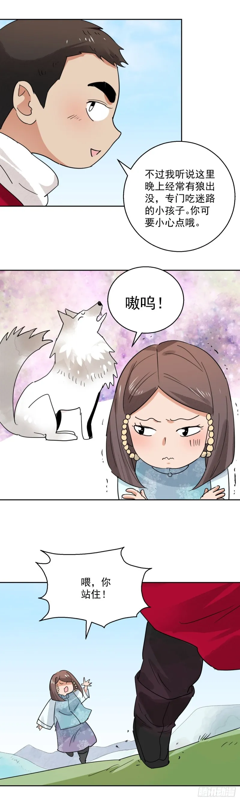 第73话 德吉公主（八） 第14页