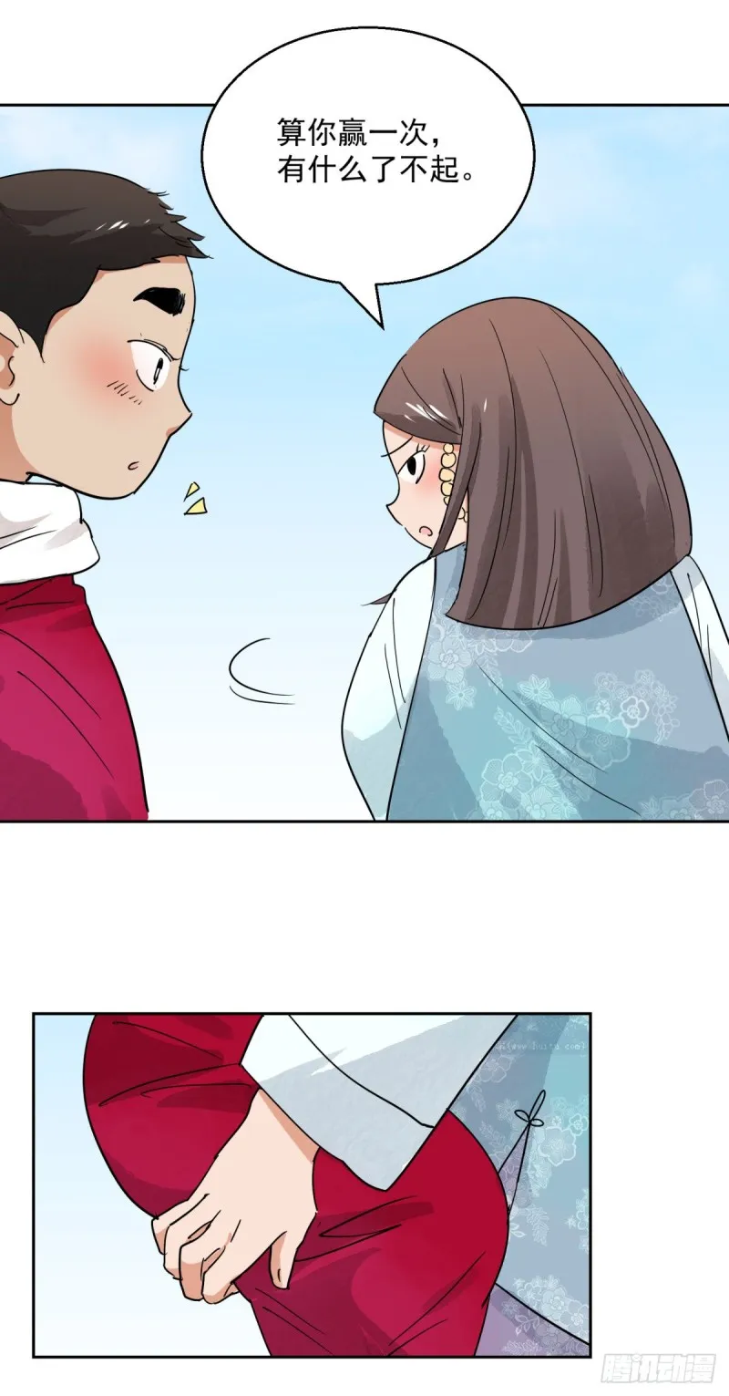 第73话 德吉公主（八） 第15页