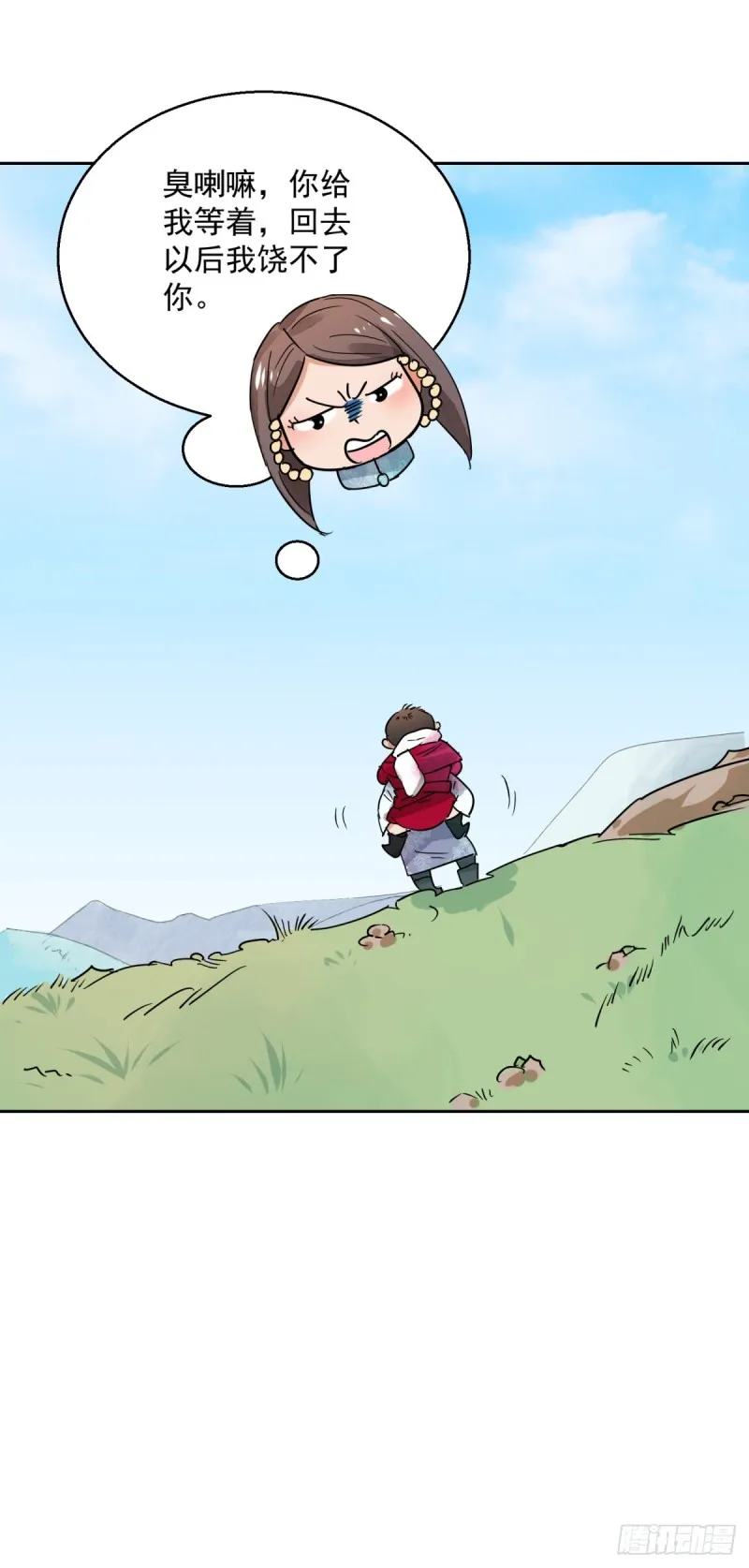 第73话 德吉公主（八） 第17页