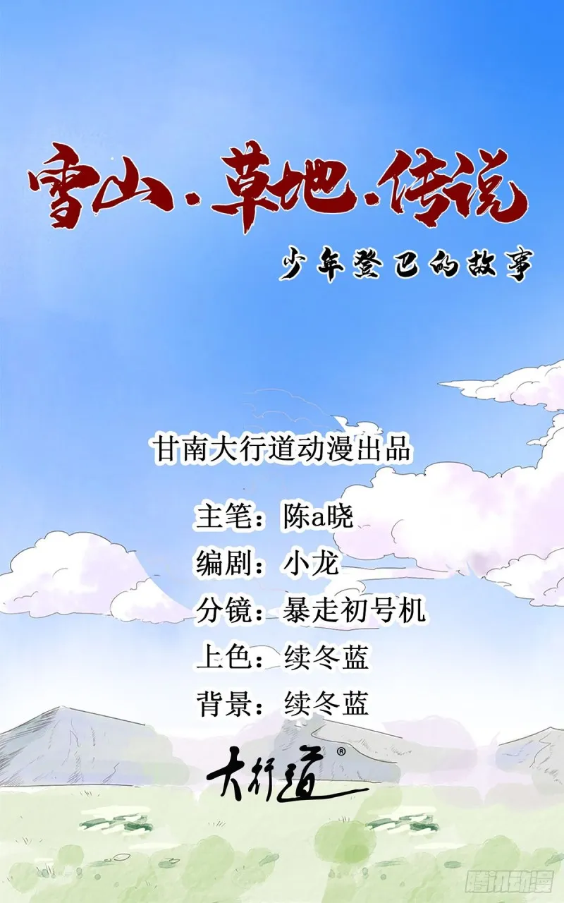 第74话 德吉公主（九） 第1页