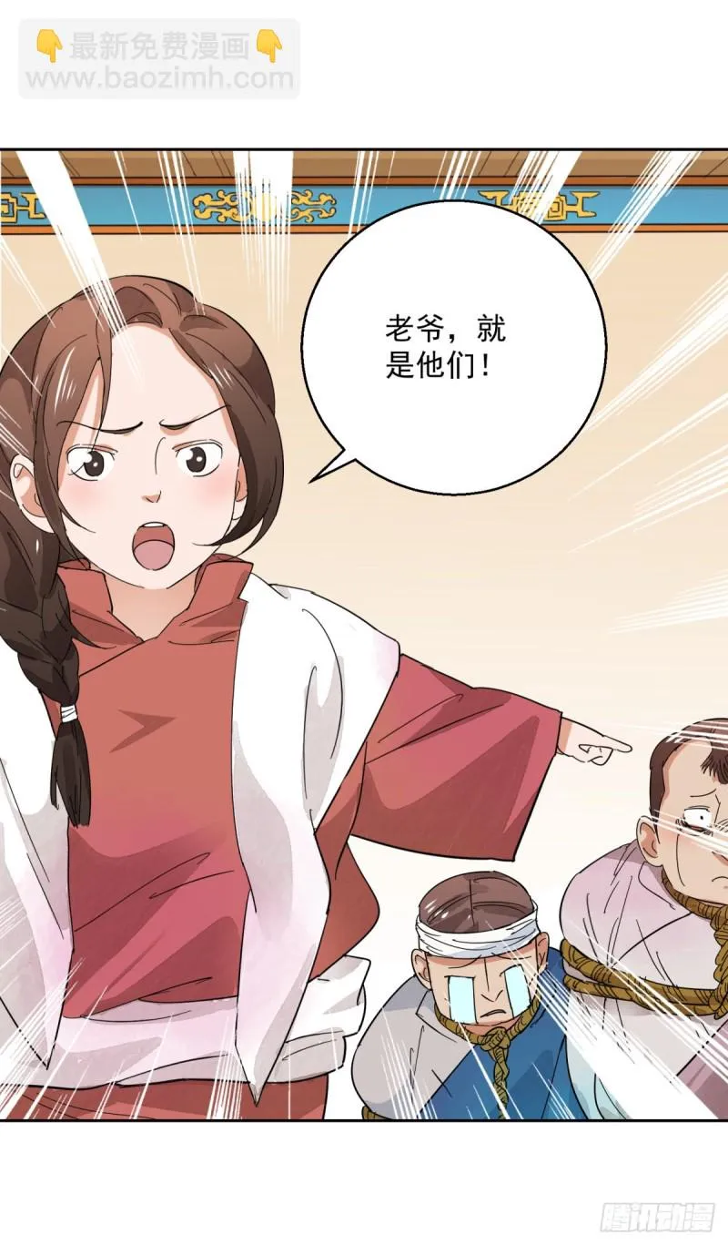 第74话 德吉公主（九） 第3页