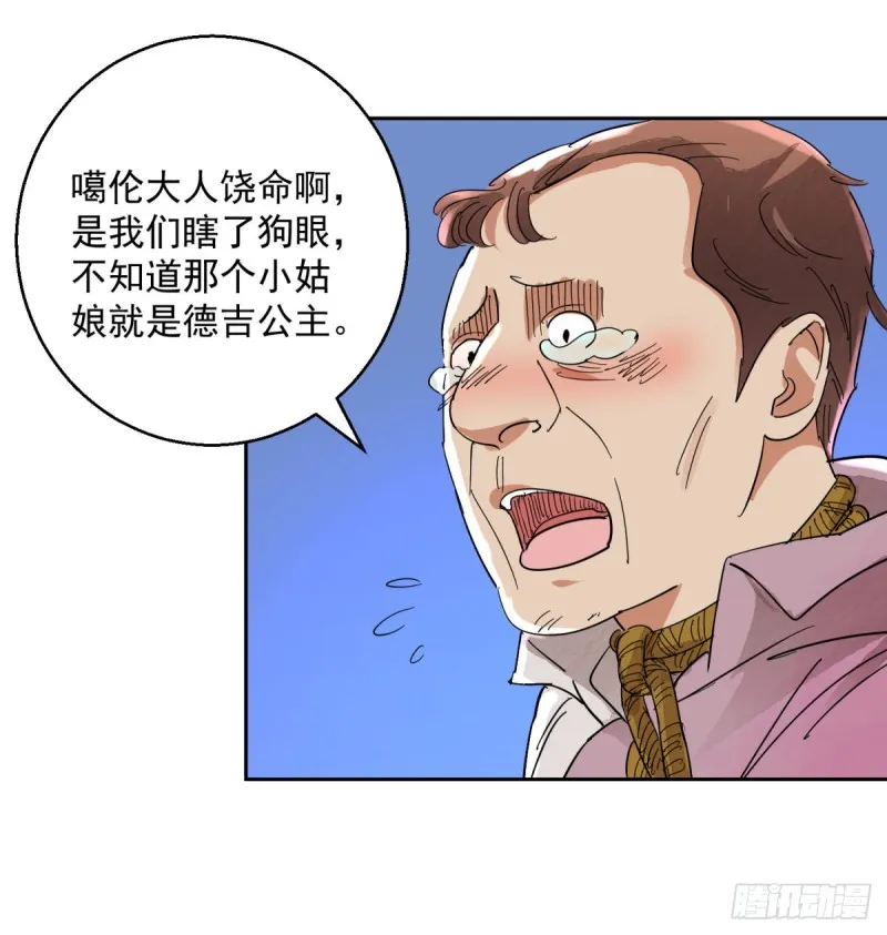 第74话 德吉公主（九） 第4页