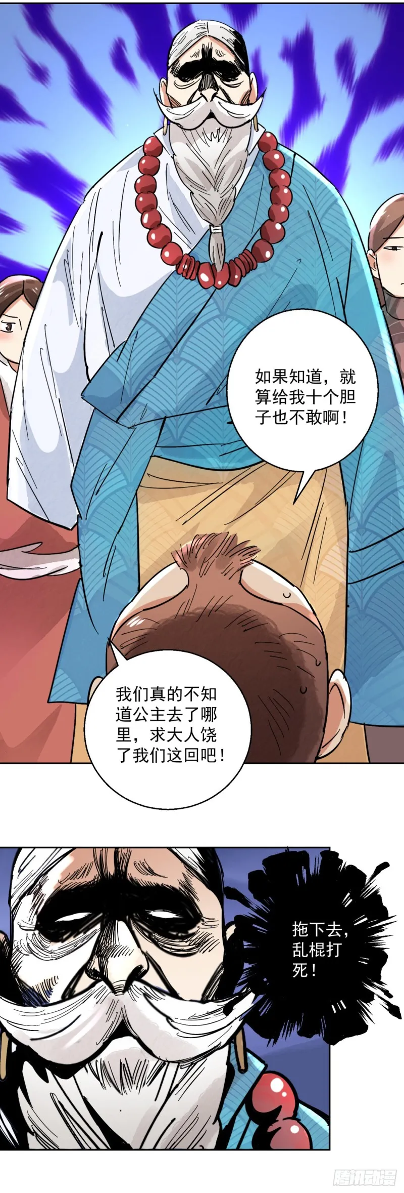 第74话 德吉公主（九） 第5页