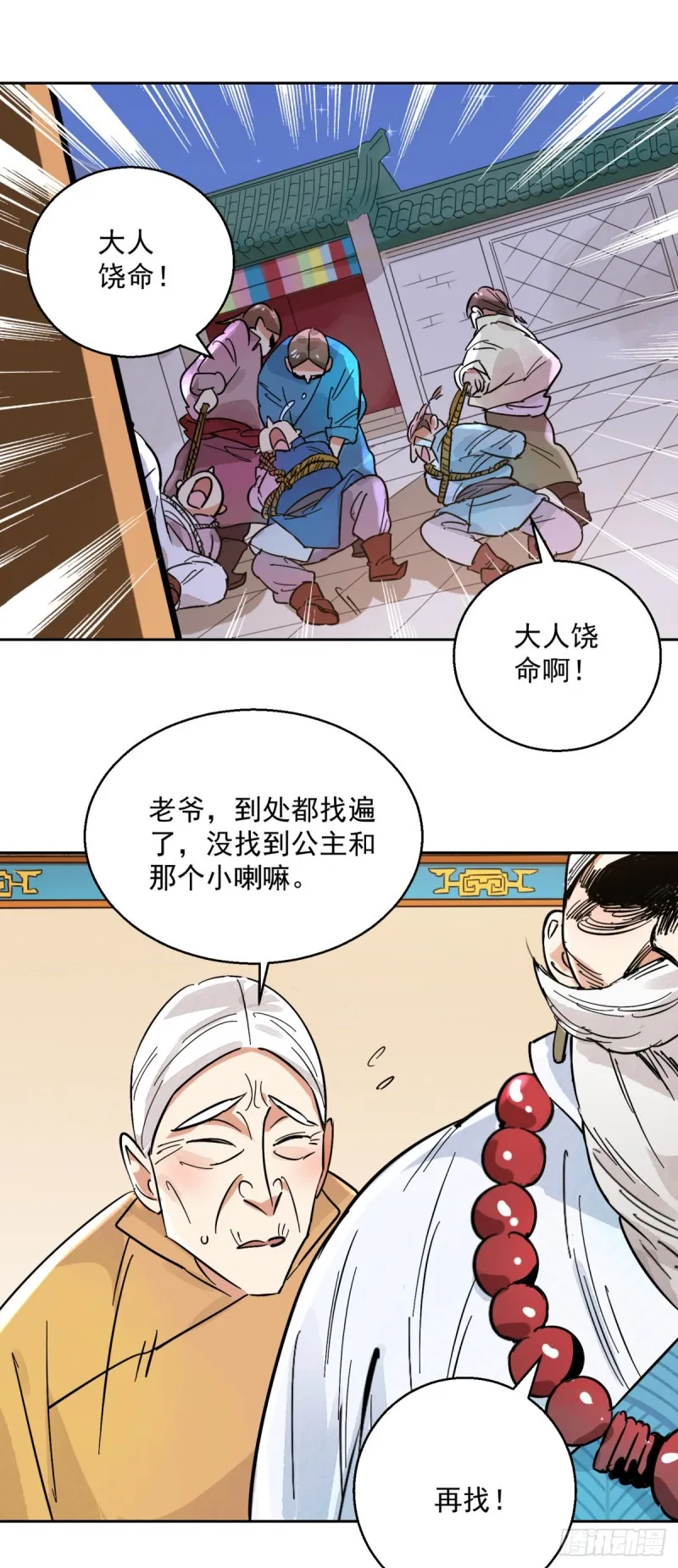 第74话 德吉公主（九） 第6页