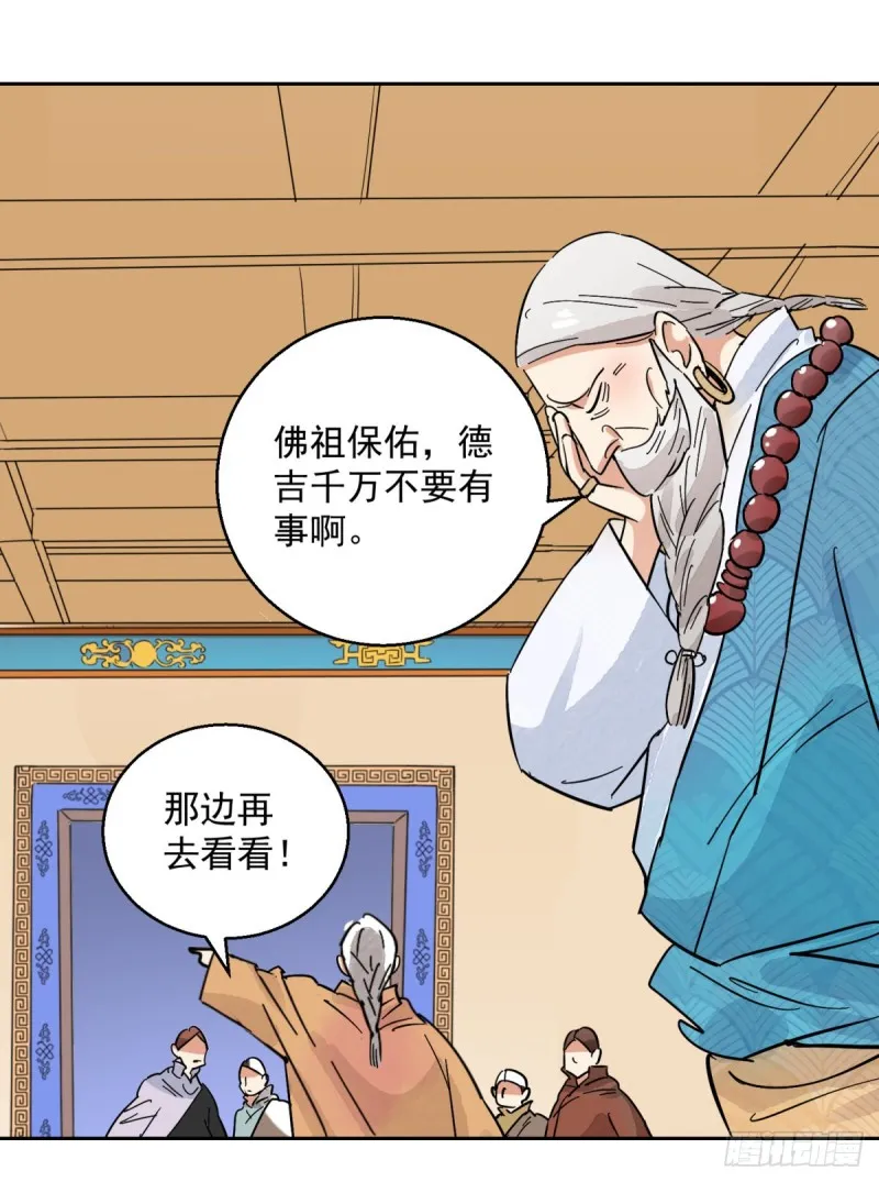 第74话 德吉公主（九） 第8页