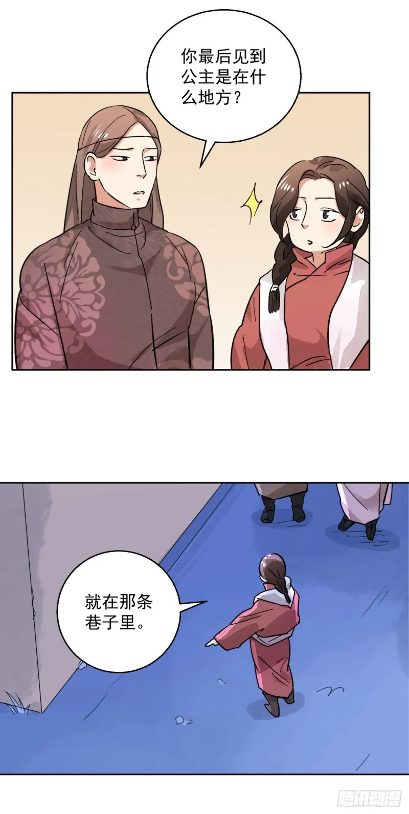 第74话 德吉公主（九） 第9页