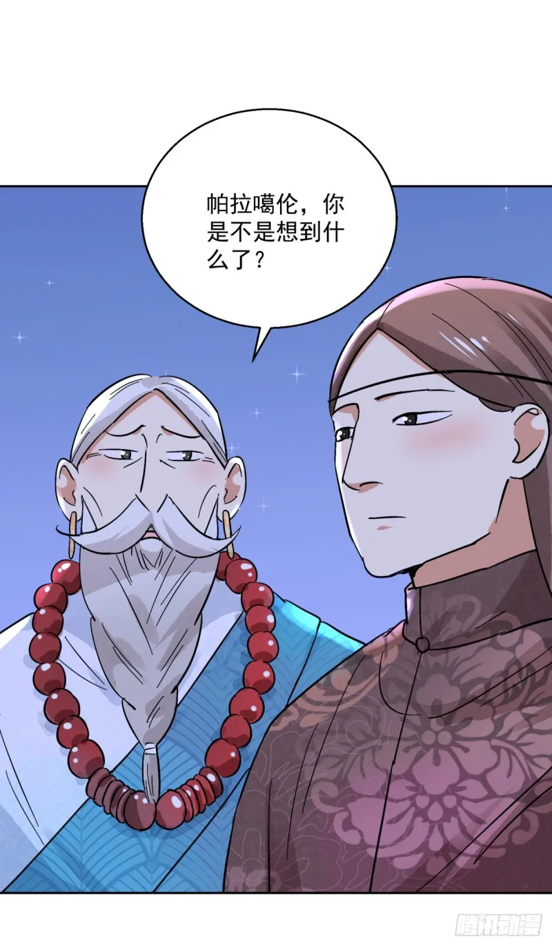 第74话 德吉公主（九） 第11页