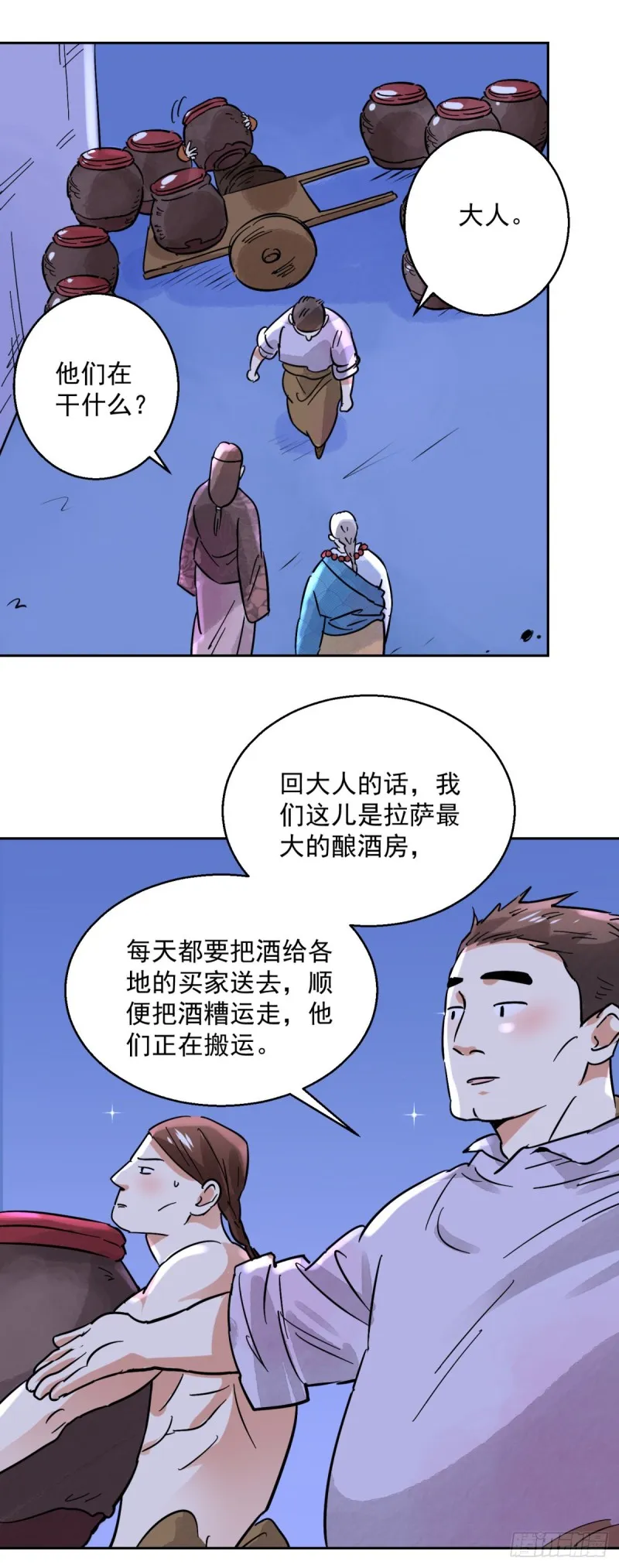 第74话 德吉公主（九） 第14页