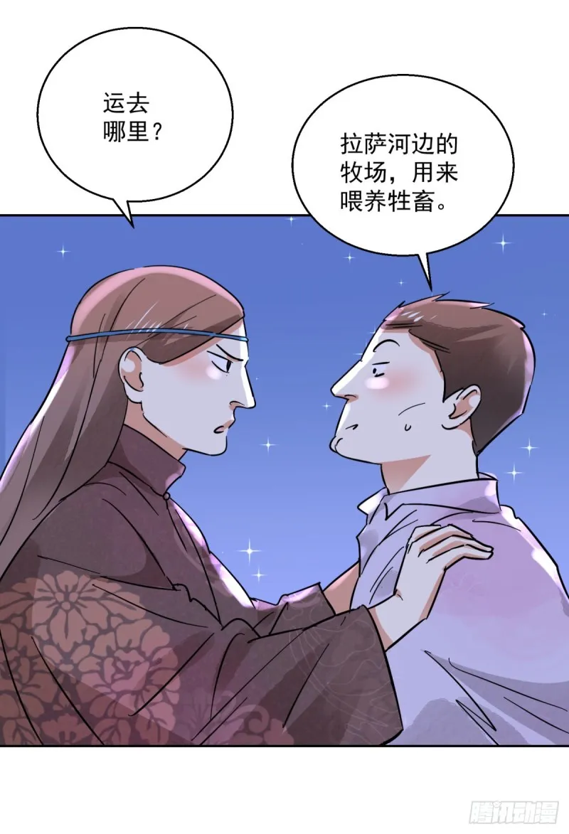 第74话 德吉公主（九） 第15页