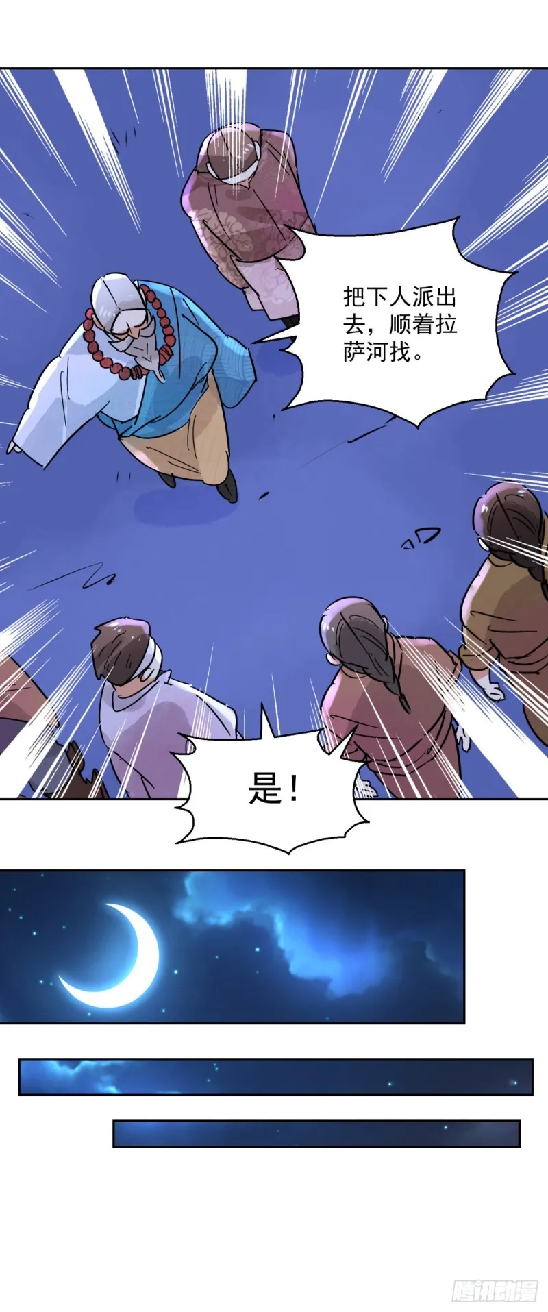 第74话 德吉公主（九） 第16页