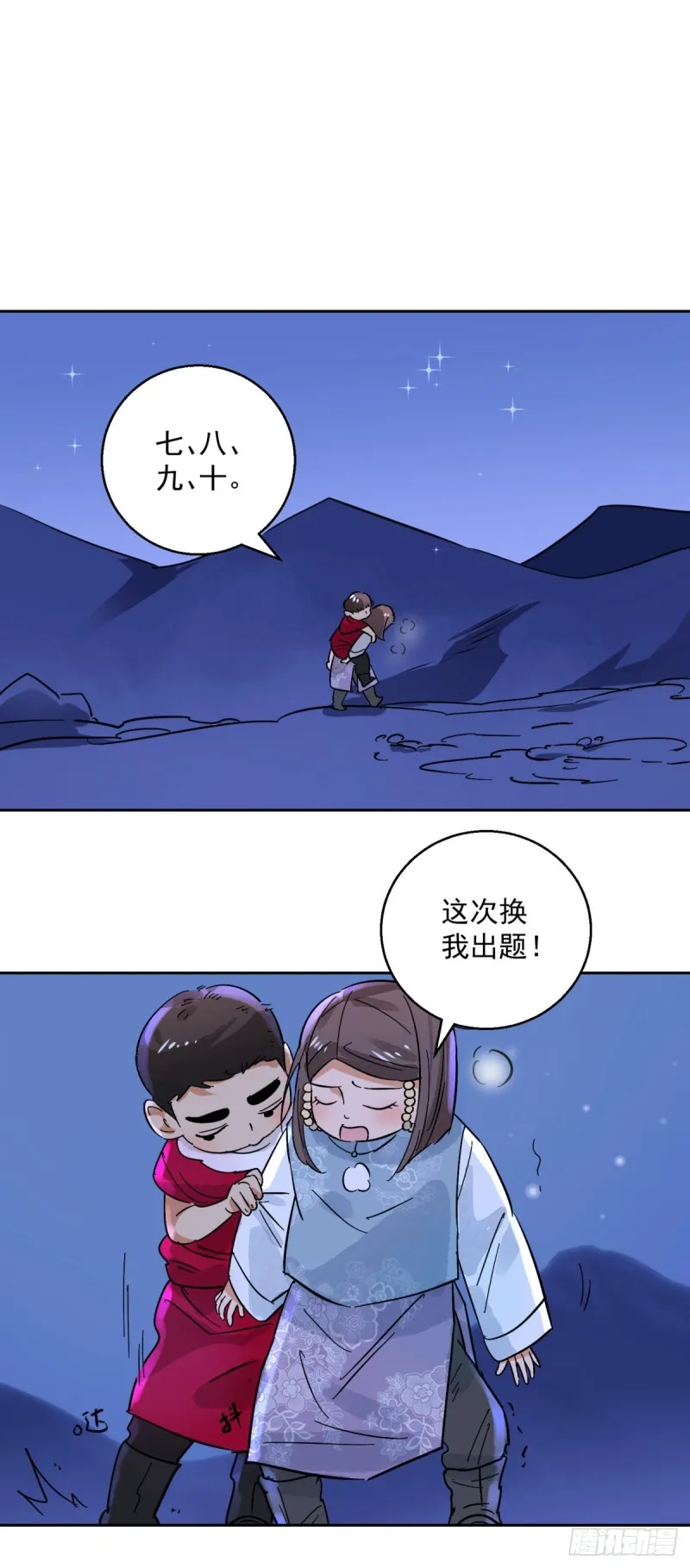 第74话 德吉公主（九） 第17页