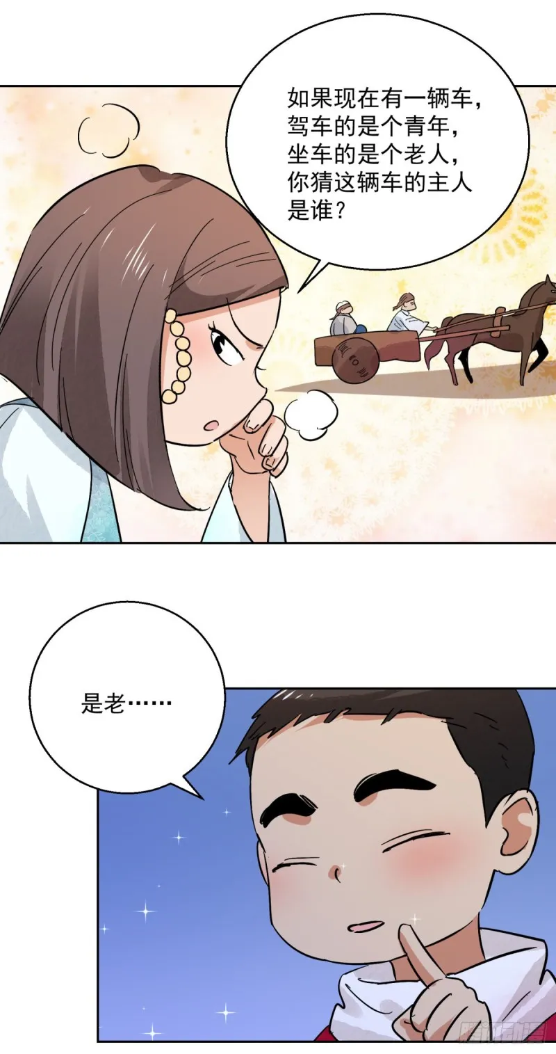 第74话 德吉公主（九） 第18页