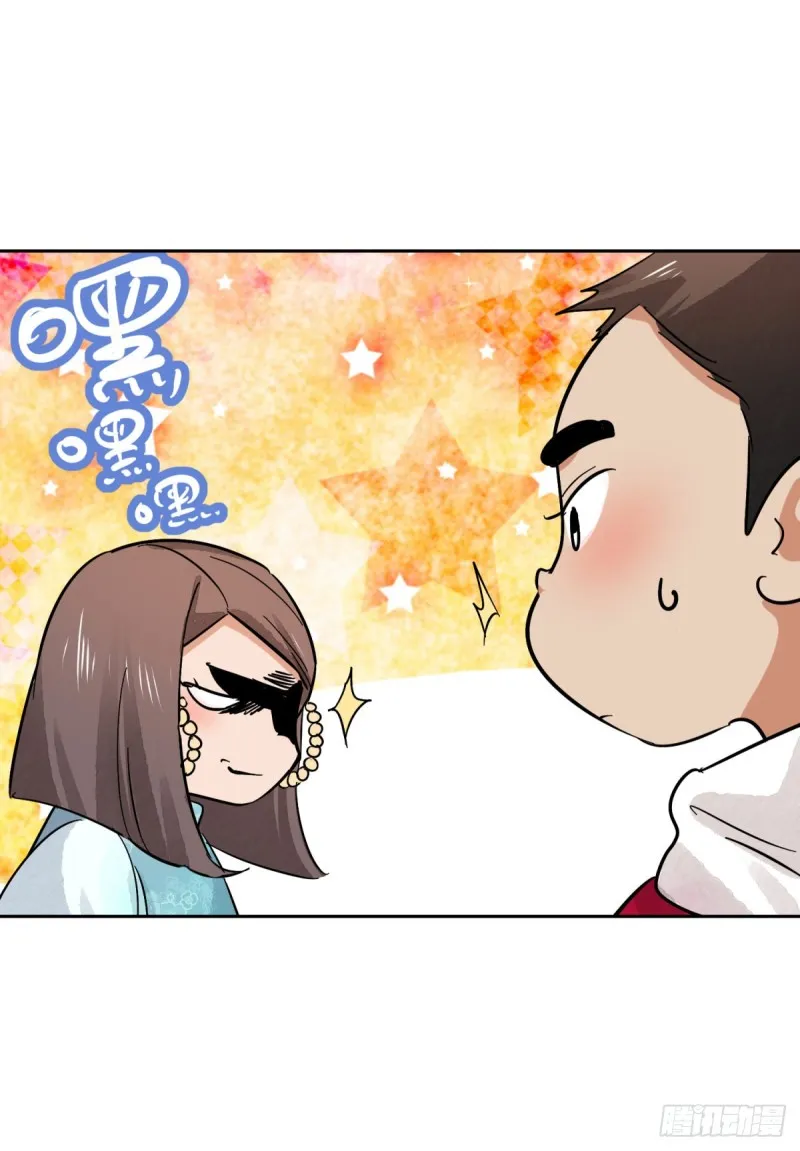 第74话 德吉公主（九） 第19页