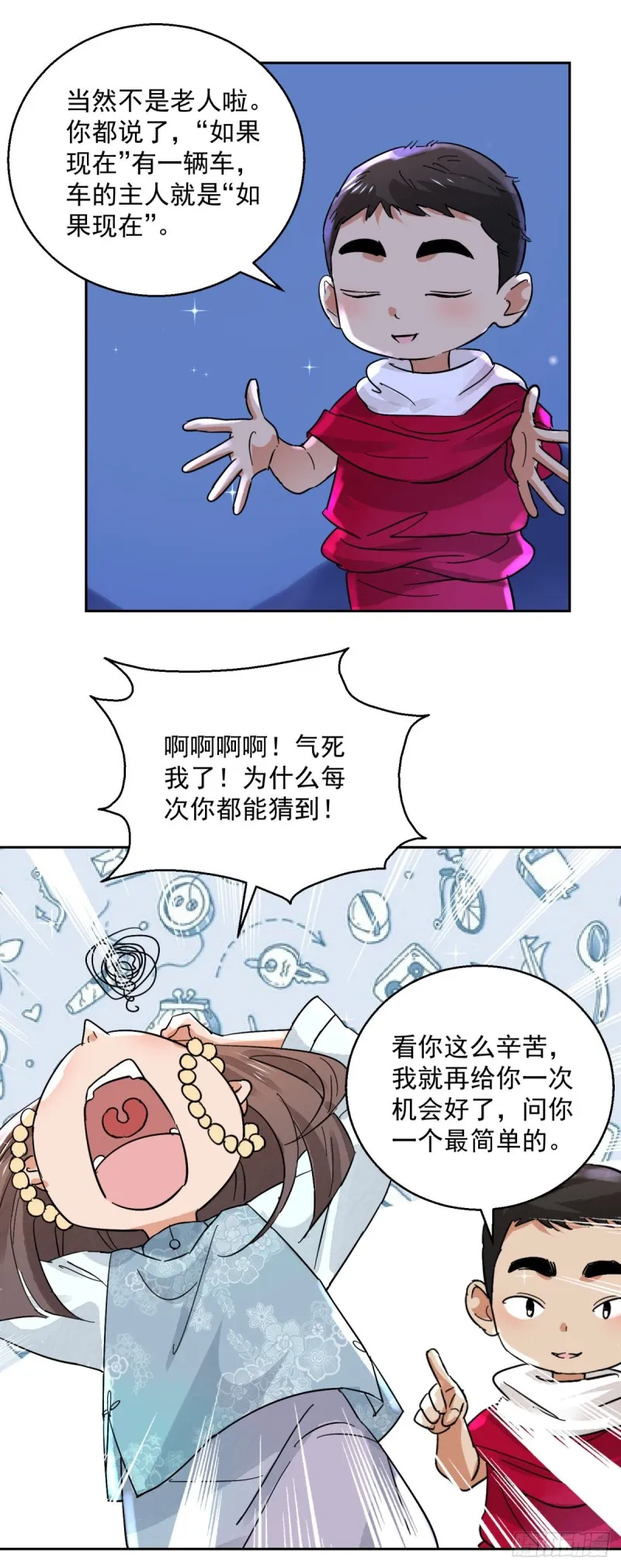 第74话 德吉公主（九） 第20页