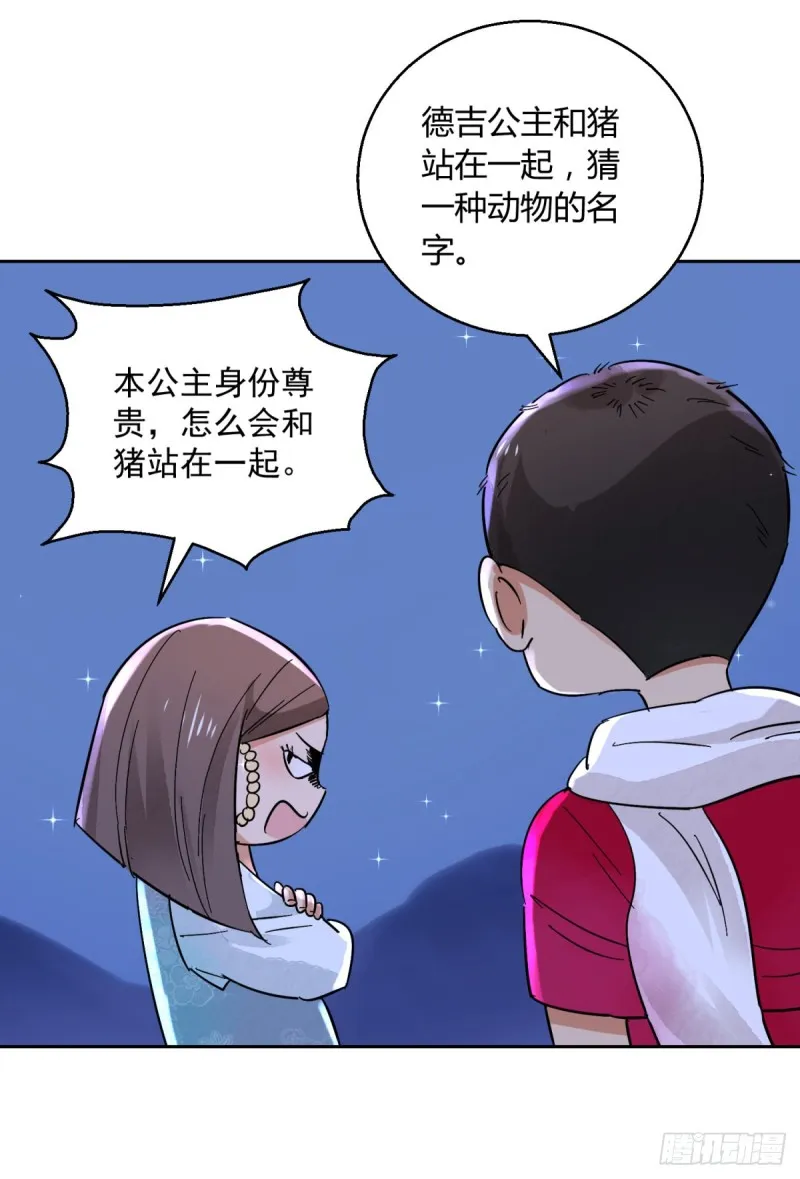 第74话 德吉公主（九） 第21页