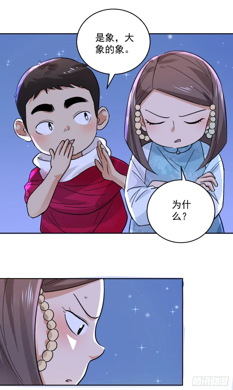 第74话 德吉公主（九） 第22页