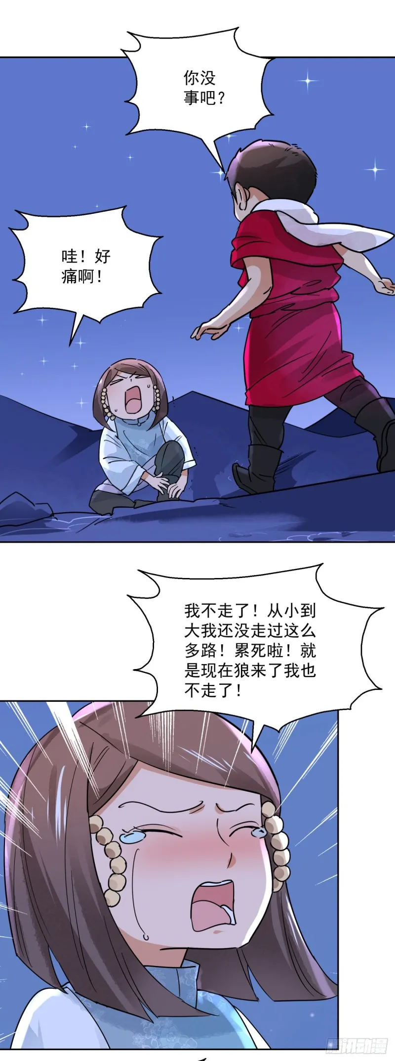 第75话 德吉公主（十） 第2页
