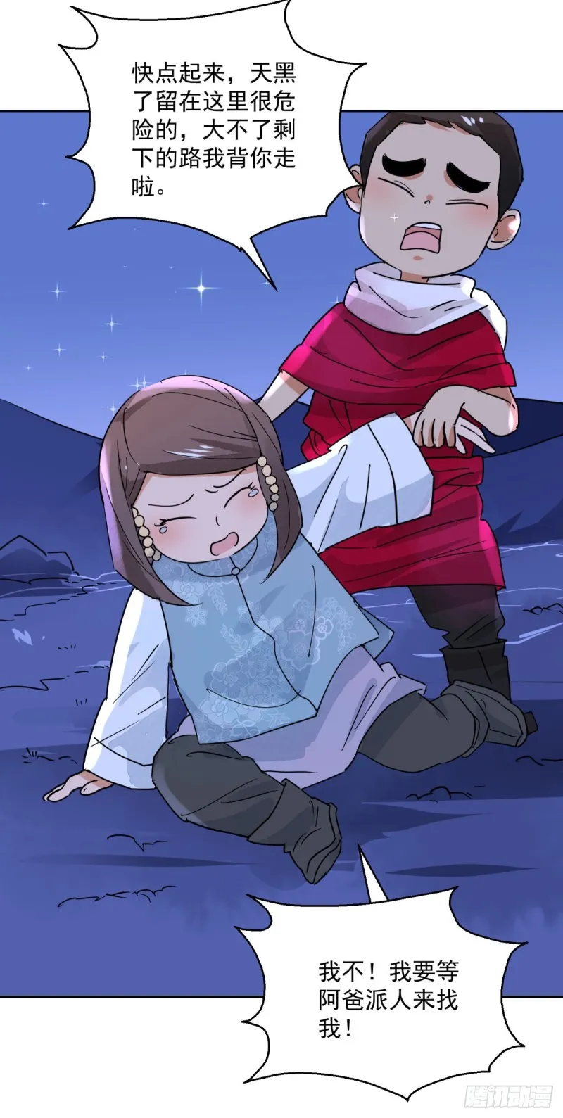 第75话 德吉公主（十） 第3页
