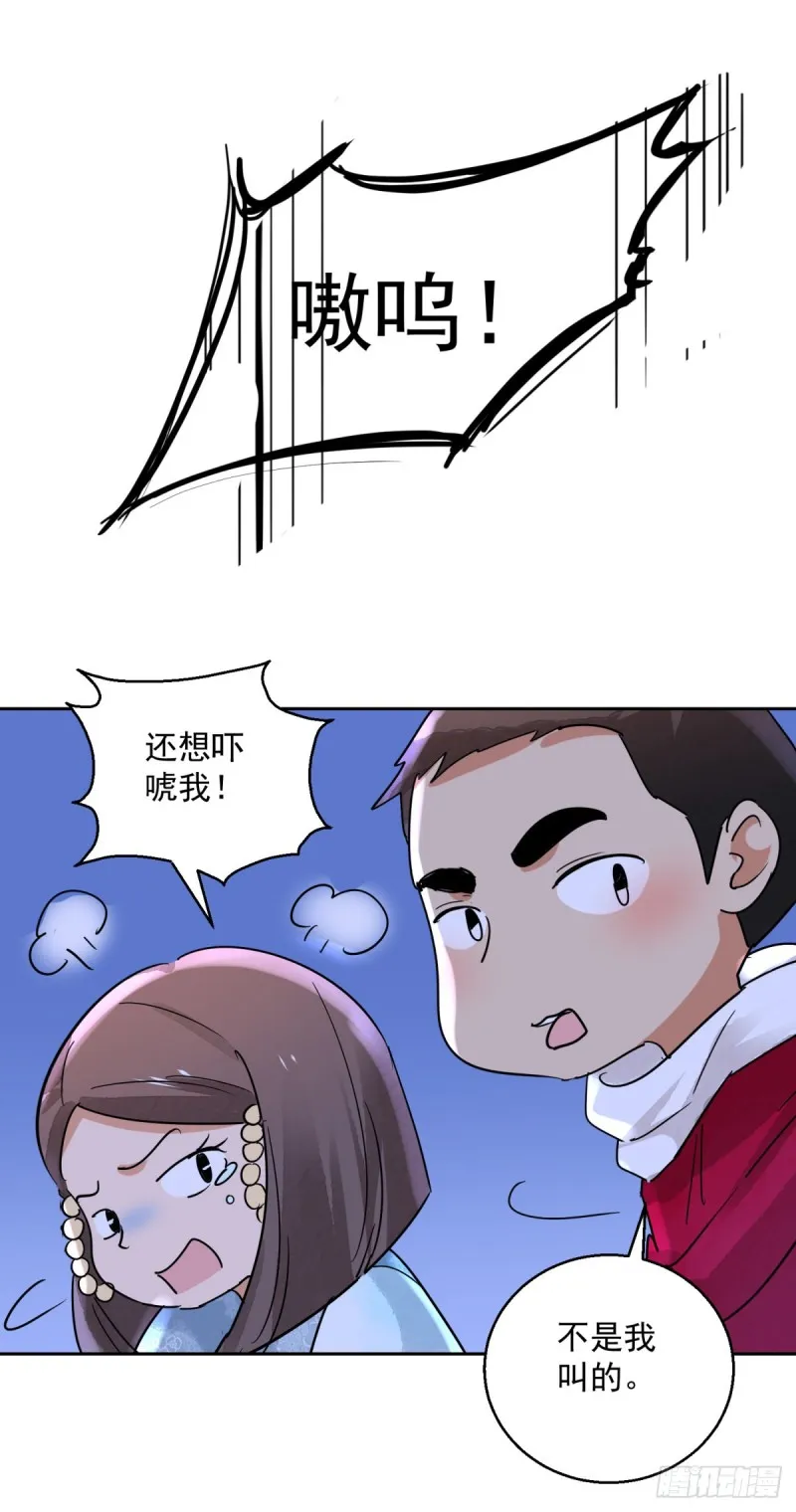 第75话 德吉公主（十） 第4页