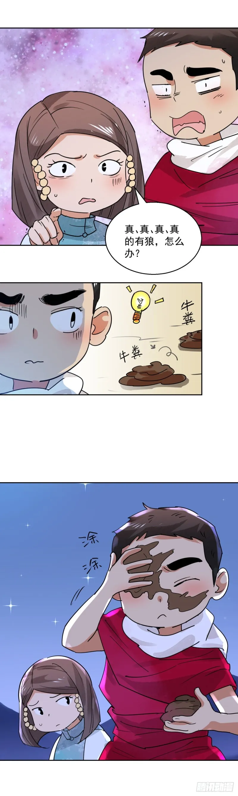 第75话 德吉公主（十） 第6页