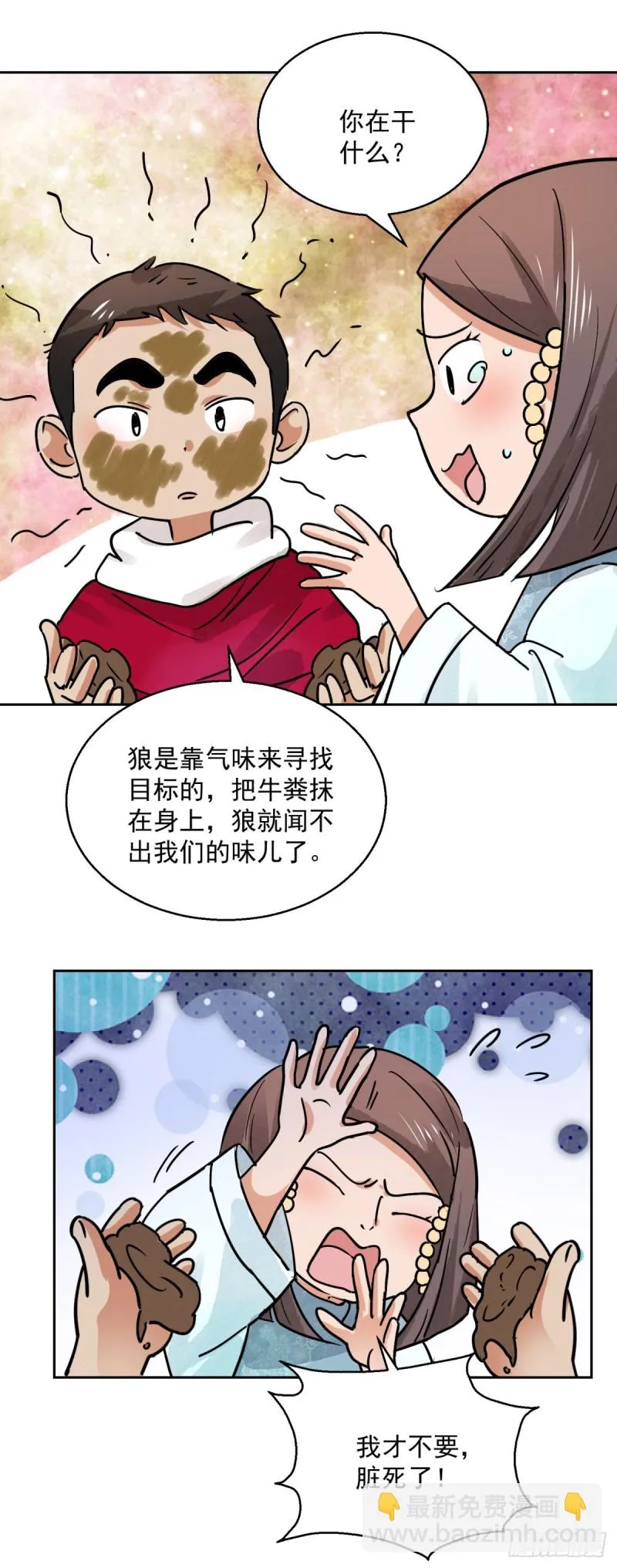第75话 德吉公主（十） 第7页