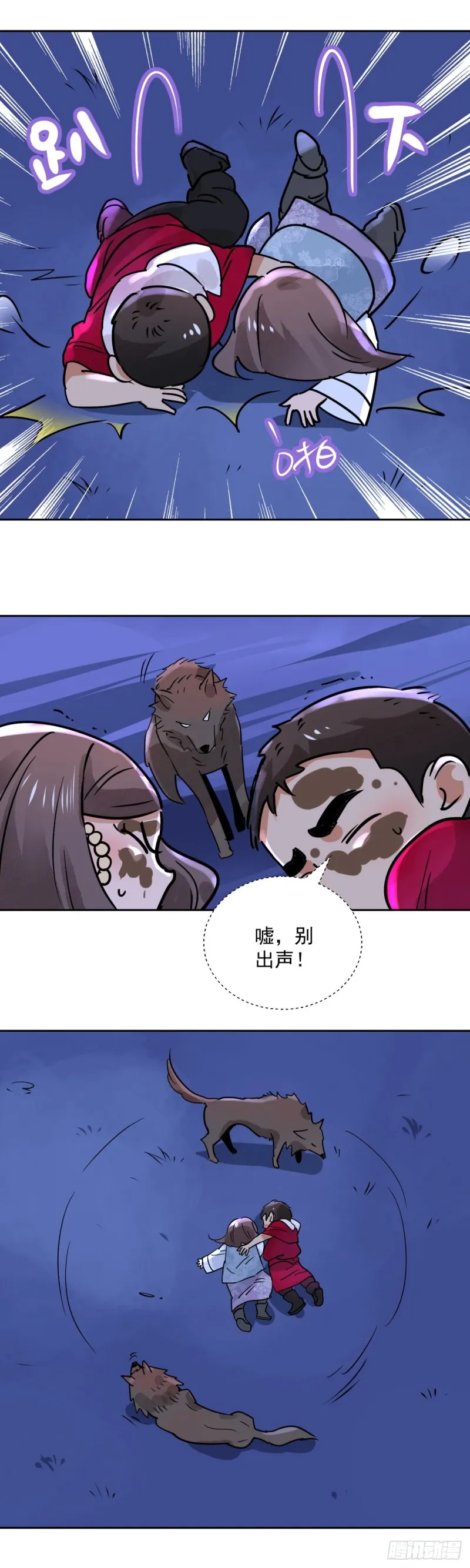第75话 德吉公主（十） 第9页