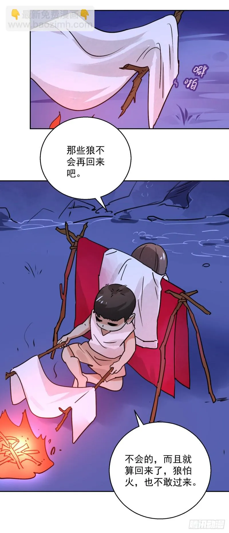 第75话 德吉公主（十） 第12页