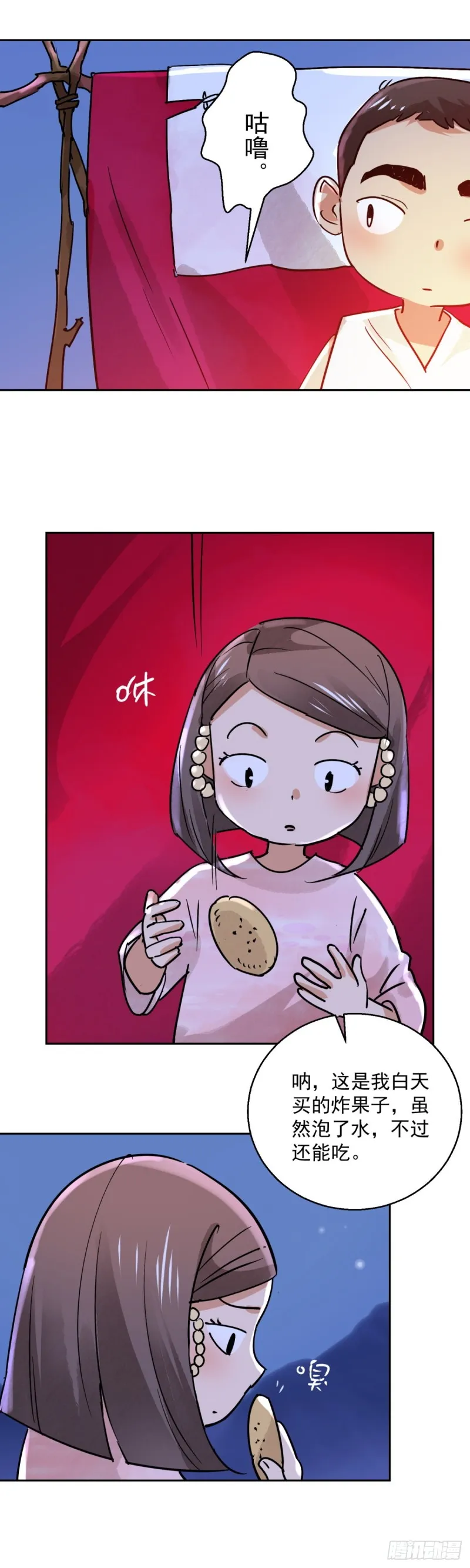 第75话 德吉公主（十） 第13页