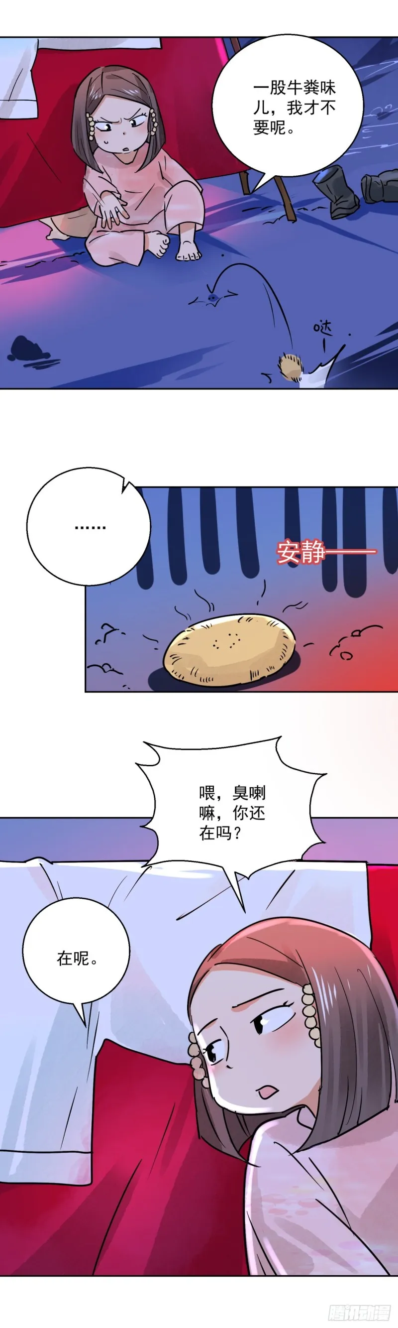 第75话 德吉公主（十） 第14页